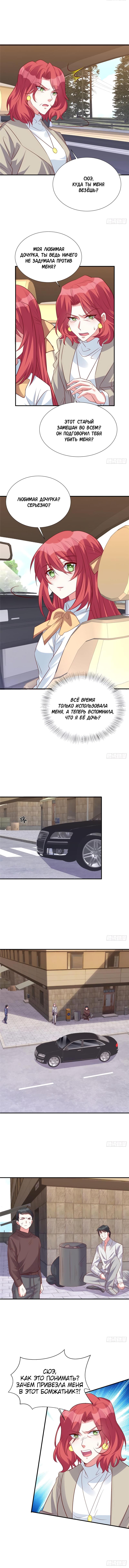 Манга Эксклюзивное владение: «доброжелательная» жена - Глава 106 Страница 4