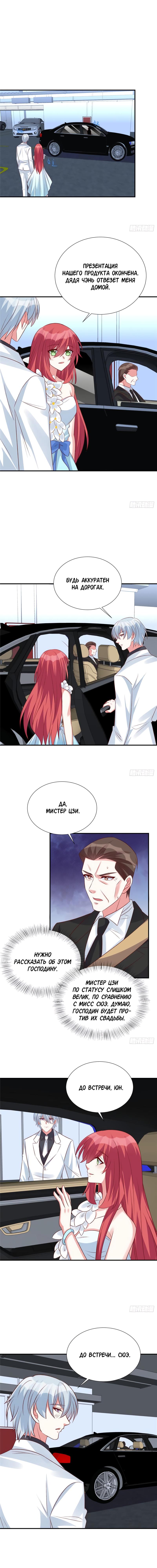 Манга Эксклюзивное владение: «доброжелательная» жена - Глава 105 Страница 1