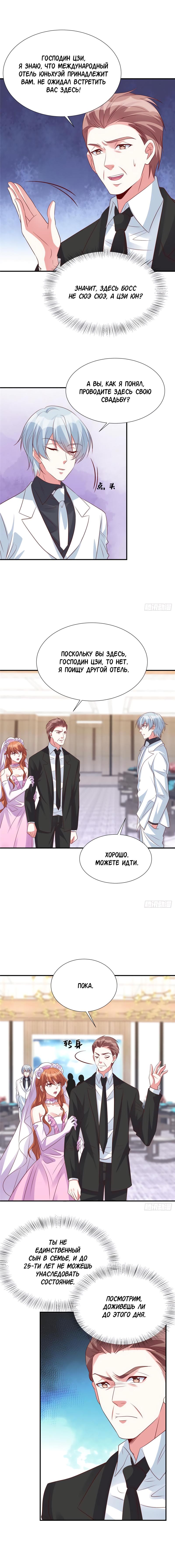 Манга Эксклюзивное владение: «доброжелательная» жена - Глава 104 Страница 1