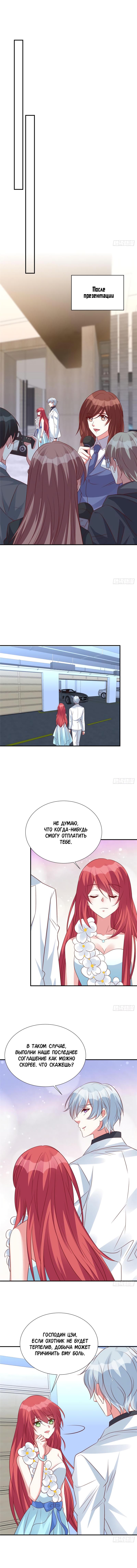 Манга Эксклюзивное владение: «доброжелательная» жена - Глава 104 Страница 2