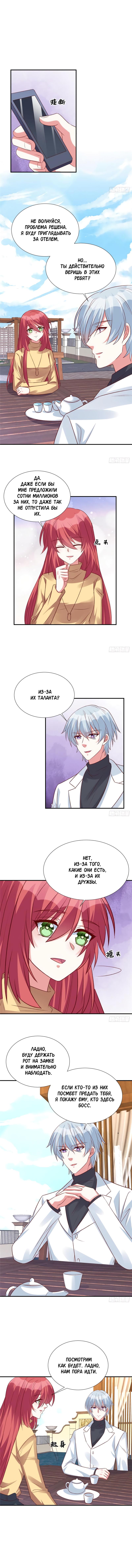 Манга Эксклюзивное владение: «доброжелательная» жена - Глава 101 Страница 3