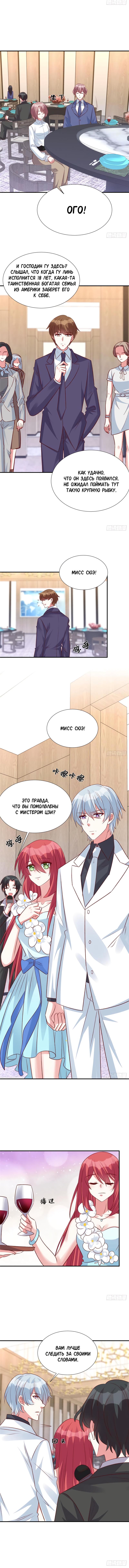 Манга Эксклюзивное владение: «доброжелательная» жена - Глава 101 Страница 5