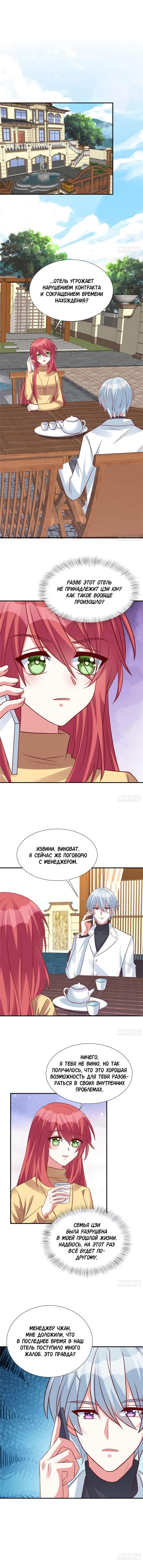 Манга Эксклюзивное владение: «доброжелательная» жена - Глава 101 Страница 1