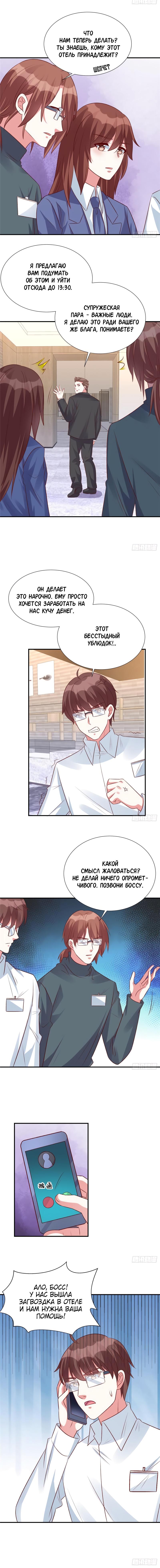 Манга Эксклюзивное владение: «доброжелательная» жена - Глава 100 Страница 3