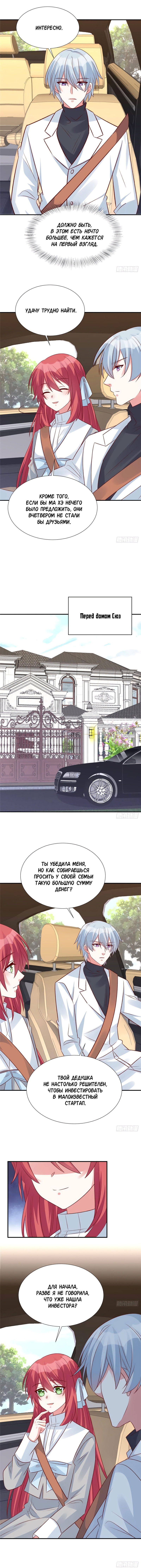 Манга Эксклюзивное владение: «доброжелательная» жена - Глава 95 Страница 1