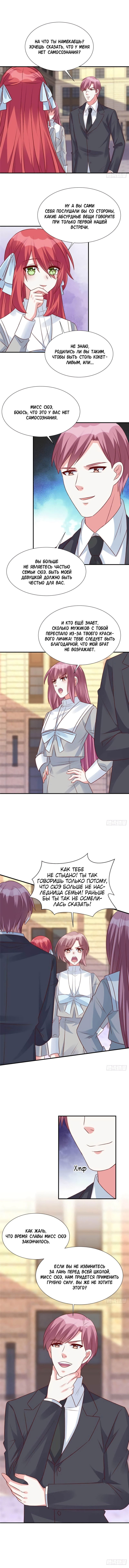 Манга Эксклюзивное владение: «доброжелательная» жена - Глава 85 Страница 1