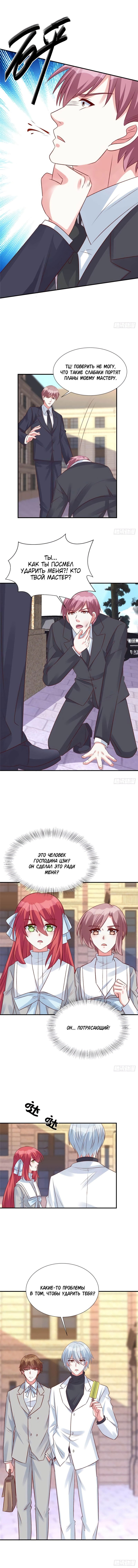 Манга Эксклюзивное владение: «доброжелательная» жена - Глава 85 Страница 3