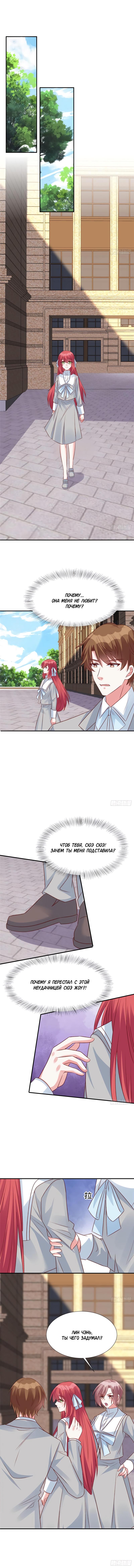 Манга Эксклюзивное владение: «доброжелательная» жена - Глава 79 Страница 3