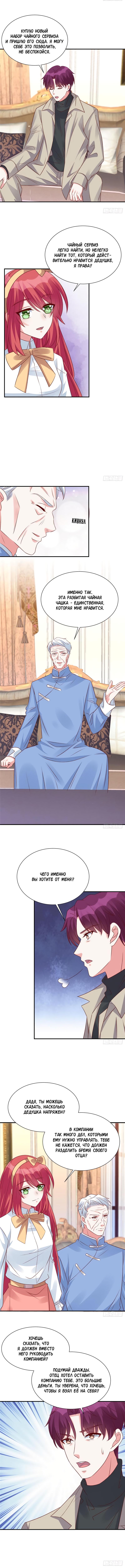 Манга Эксклюзивное владение: «доброжелательная» жена - Глава 76 Страница 3