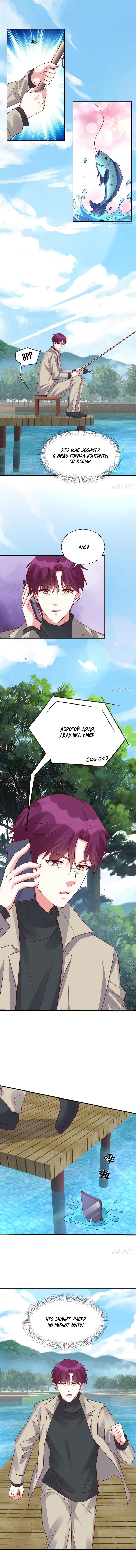 Манга Эксклюзивное владение: «доброжелательная» жена - Глава 75 Страница 1