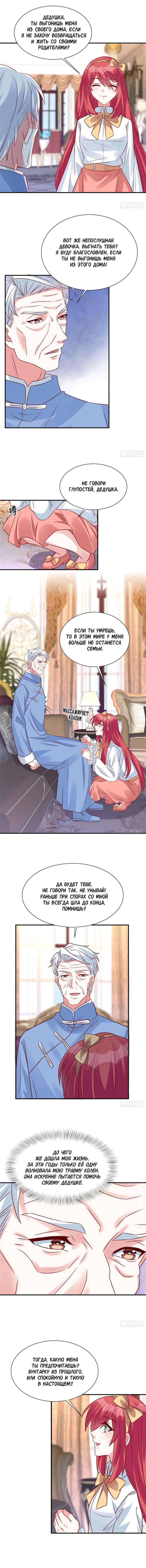 Манга Эксклюзивное владение: «доброжелательная» жена - Глава 73 Страница 1