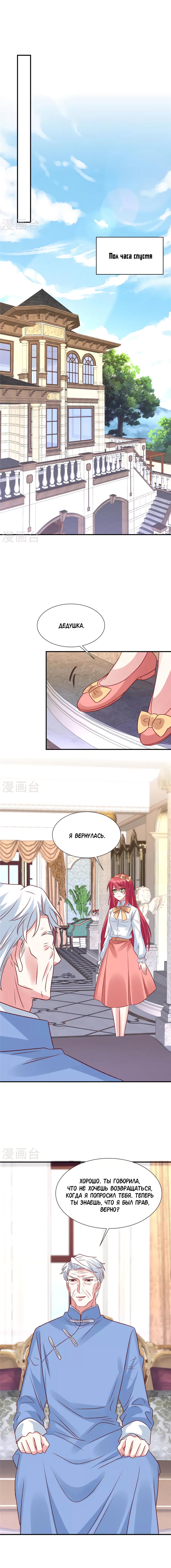 Манга Эксклюзивное владение: «доброжелательная» жена - Глава 72 Страница 3