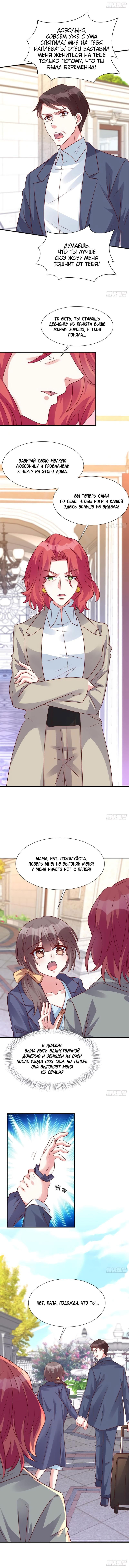 Манга Эксклюзивное владение: «доброжелательная» жена - Глава 71 Страница 3
