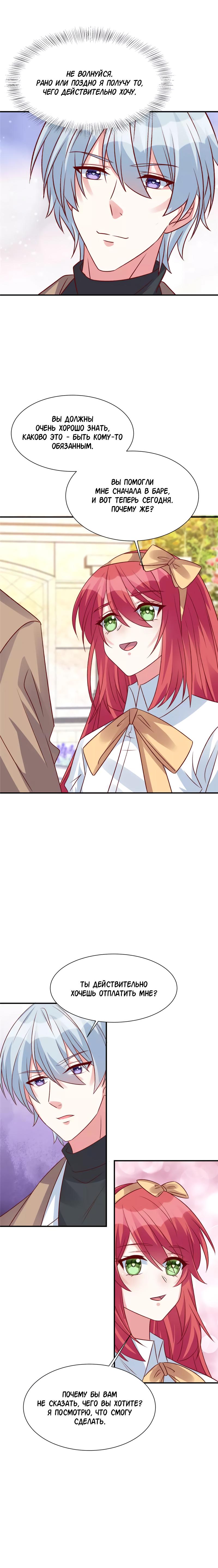 Манга Эксклюзивное владение: «доброжелательная» жена - Глава 69 Страница 3