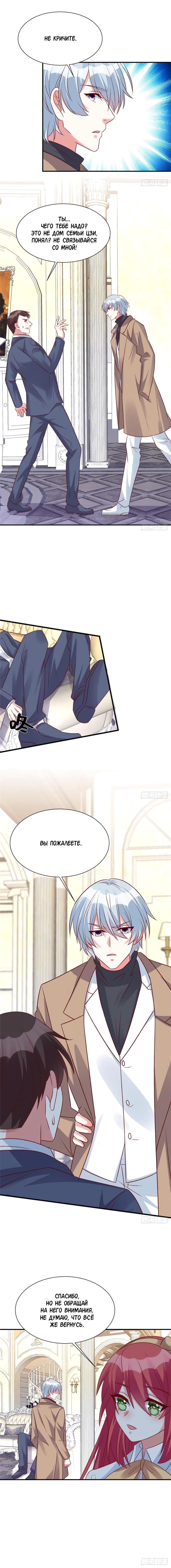 Манга Эксклюзивное владение: «доброжелательная» жена - Глава 68 Страница 3