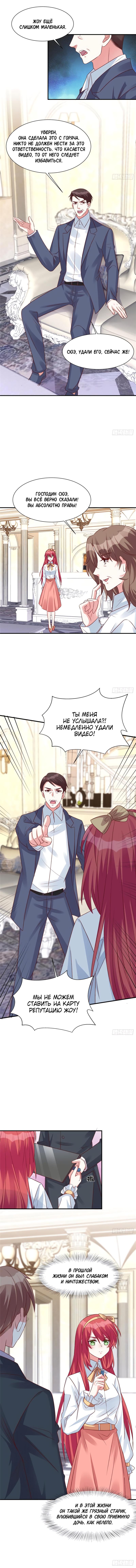 Манга Эксклюзивное владение: «доброжелательная» жена - Глава 66 Страница 3