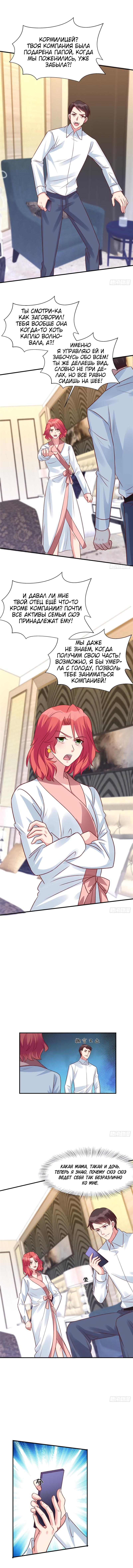 Манга Эксклюзивное владение: «доброжелательная» жена - Глава 64 Страница 1