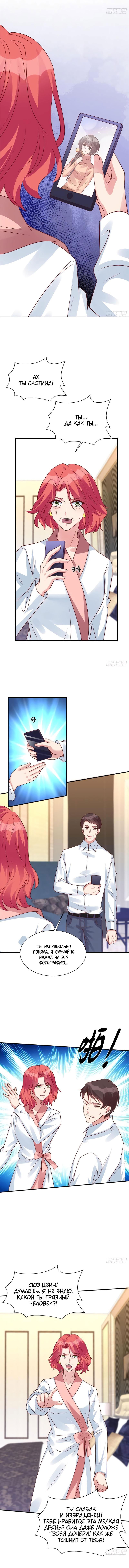 Манга Эксклюзивное владение: «доброжелательная» жена - Глава 64 Страница 2