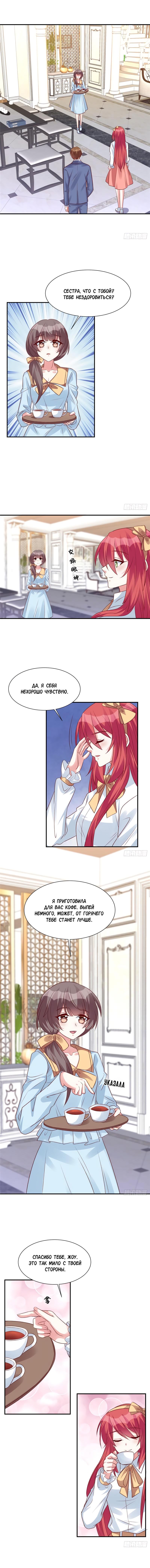 Манга Эксклюзивное владение: «доброжелательная» жена - Глава 61 Страница 2