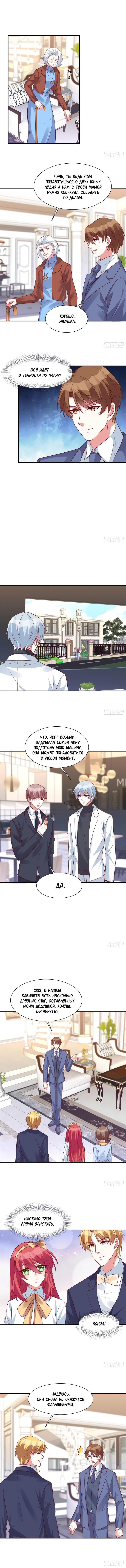 Манга Эксклюзивное владение: «доброжелательная» жена - Глава 58 Страница 1