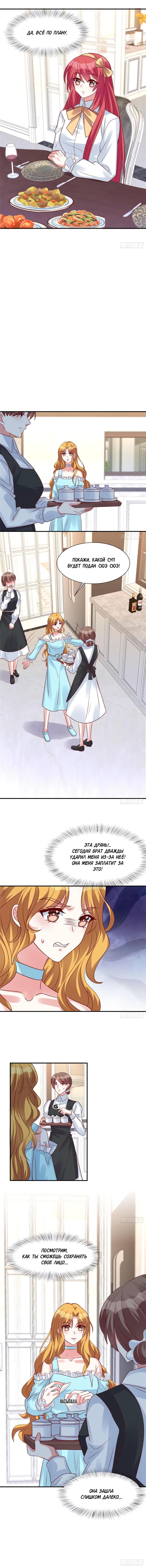 Манга Эксклюзивное владение: «доброжелательная» жена - Глава 55 Страница 3