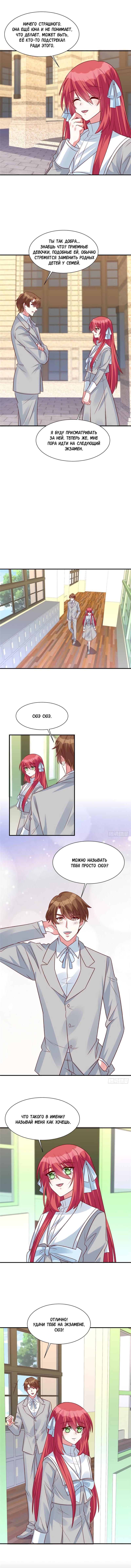 Манга Эксклюзивное владение: «доброжелательная» жена - Глава 48 Страница 1