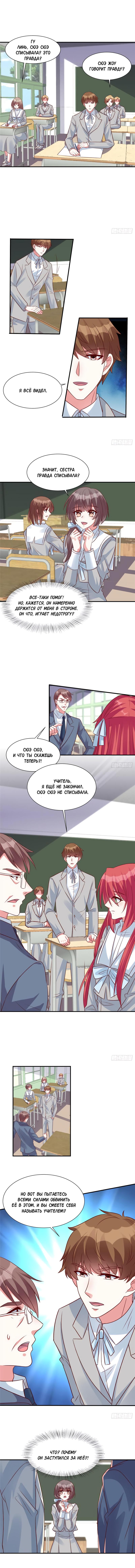 Манга Эксклюзивное владение: «доброжелательная» жена - Глава 46 Страница 1