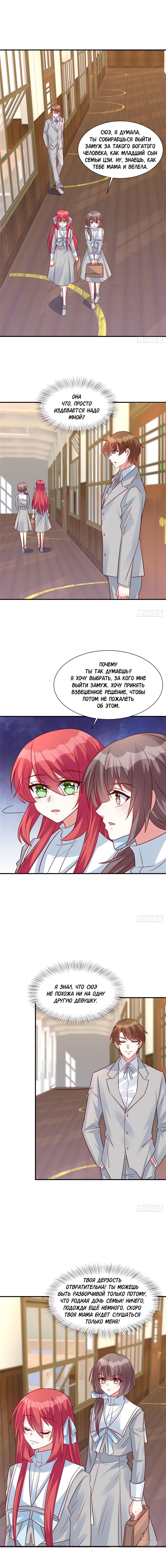 Манга Эксклюзивное владение: «доброжелательная» жена - Глава 45 Страница 1