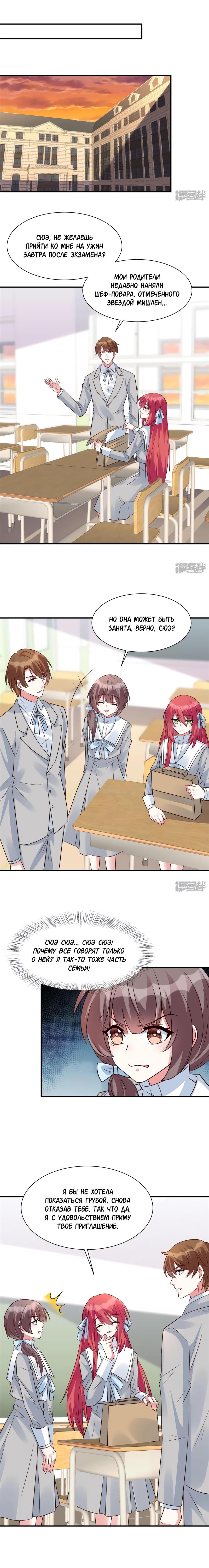 Манга Эксклюзивное владение: «доброжелательная» жена - Глава 44 Страница 4