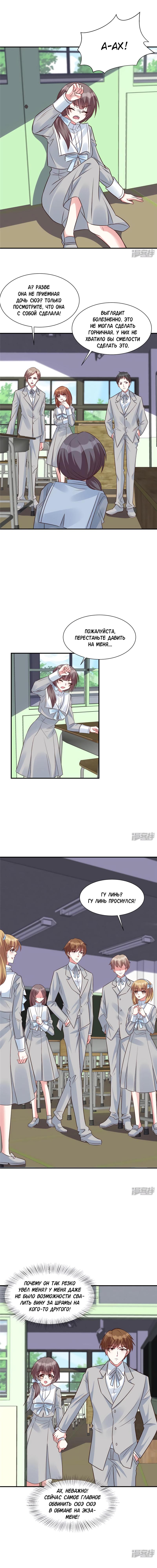 Манга Эксклюзивное владение: «доброжелательная» жена - Глава 44 Страница 1