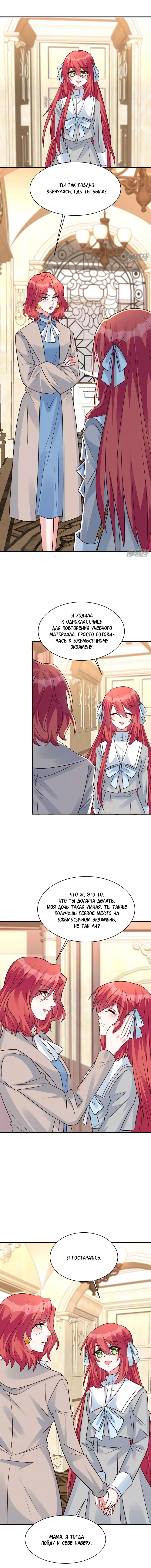 Манга Эксклюзивное владение: «доброжелательная» жена - Глава 40 Страница 3