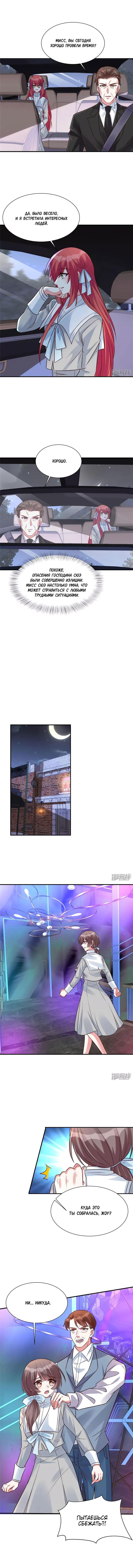 Манга Эксклюзивное владение: «доброжелательная» жена - Глава 40 Страница 1