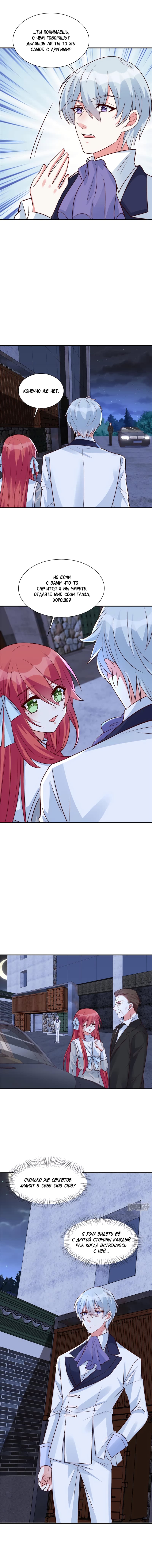 Манга Эксклюзивное владение: «доброжелательная» жена - Глава 39 Страница 4