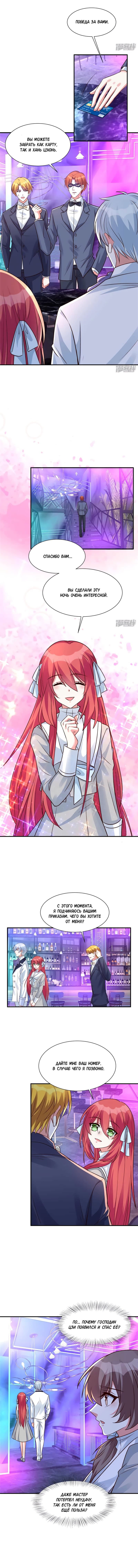 Манга Эксклюзивное владение: «доброжелательная» жена - Глава 39 Страница 2