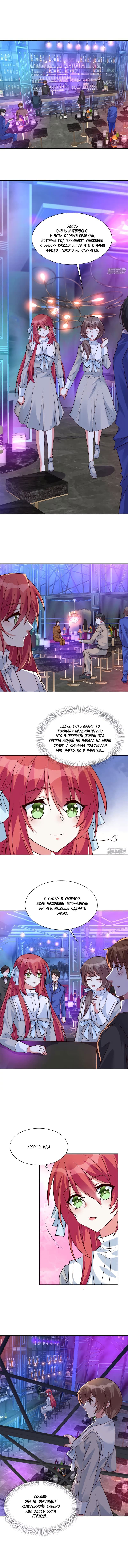 Манга Эксклюзивное владение: «доброжелательная» жена - Глава 35 Страница 1