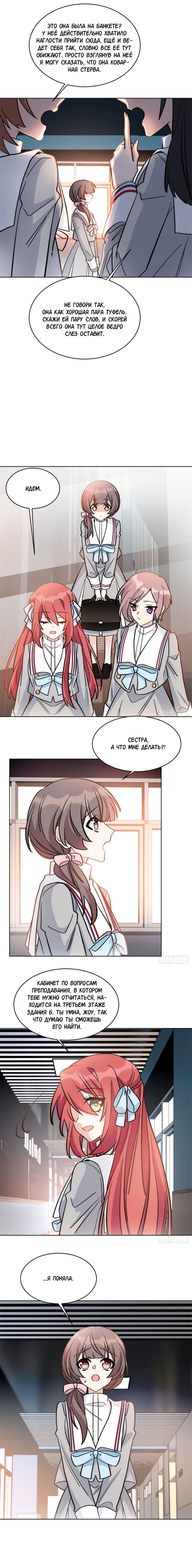 Манга Эксклюзивное владение: «доброжелательная» жена - Глава 31 Страница 2