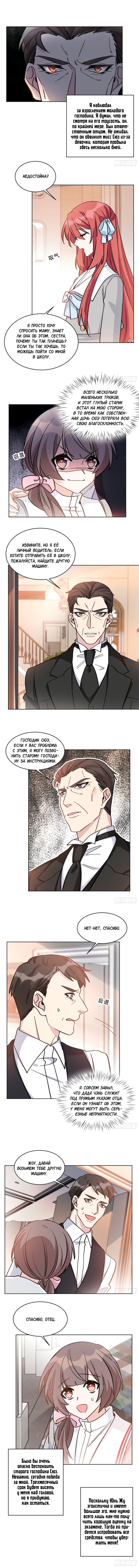 Манга Эксклюзивное владение: «доброжелательная» жена - Глава 30 Страница 2
