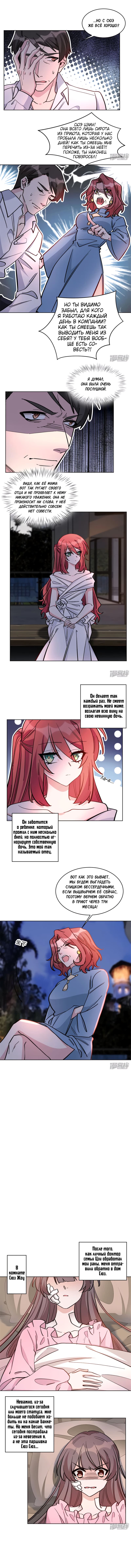 Манга Эксклюзивное владение: «доброжелательная» жена - Глава 28 Страница 2