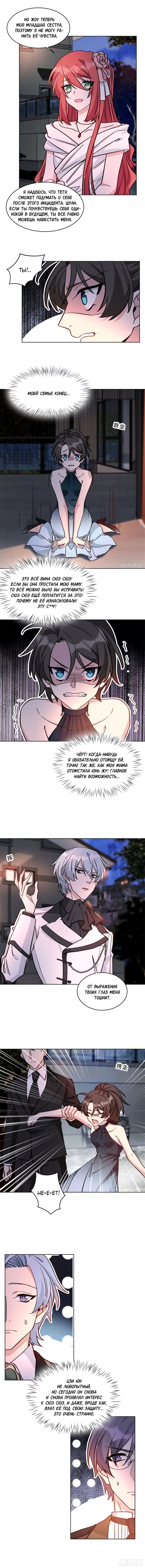 Манга Эксклюзивное владение: «доброжелательная» жена - Глава 27 Страница 2