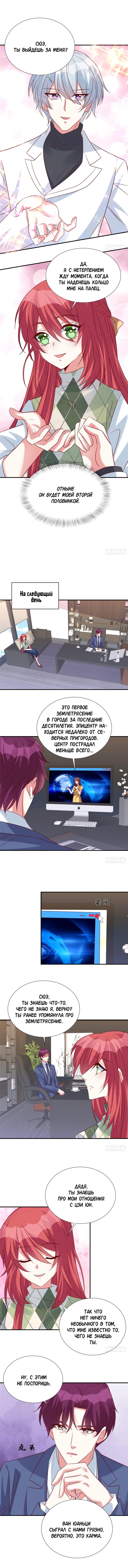 Манга Эксклюзивное владение: «доброжелательная» жена - Глава 126 Страница 2