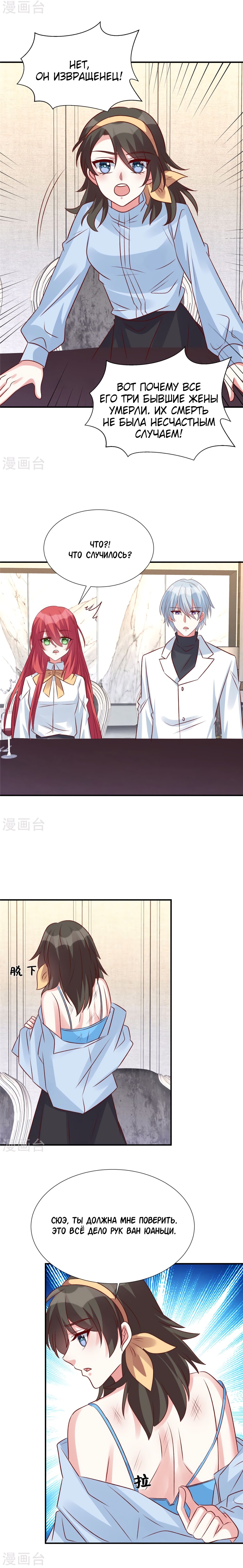 Манга Эксклюзивное владение: «доброжелательная» жена - Глава 128 Страница 4