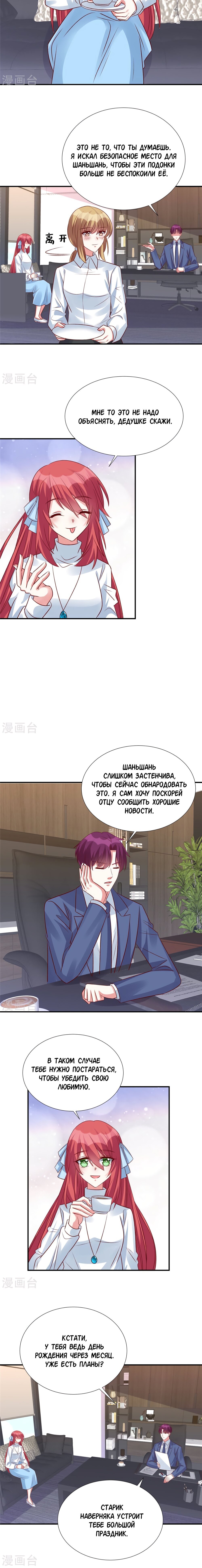 Манга Эксклюзивное владение: «доброжелательная» жена - Глава 141 Страница 4