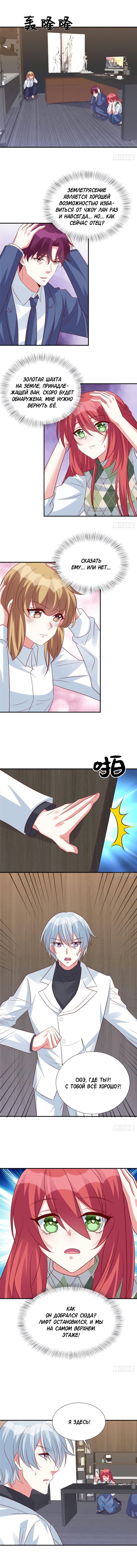 Манга Эксклюзивное владение: «доброжелательная» жена - Глава 125 Страница 2