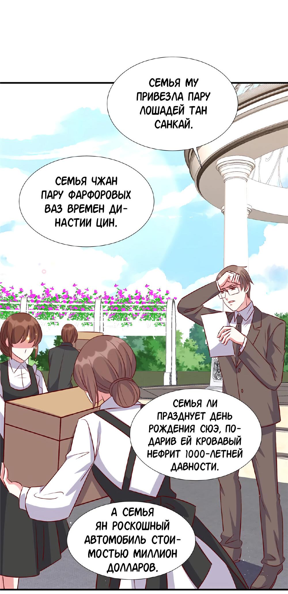 Манга Эксклюзивное владение: «доброжелательная» жена - Глава 172 Страница 3