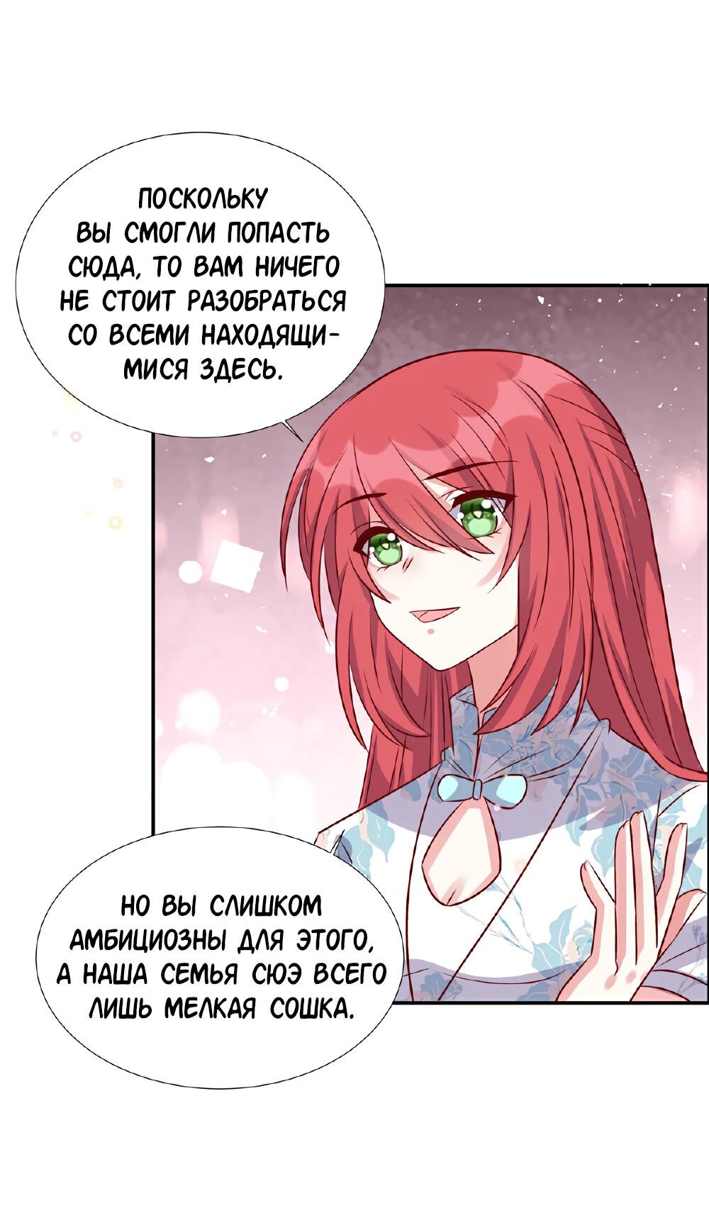 Манга Эксклюзивное владение: «доброжелательная» жена - Глава 174 Страница 18