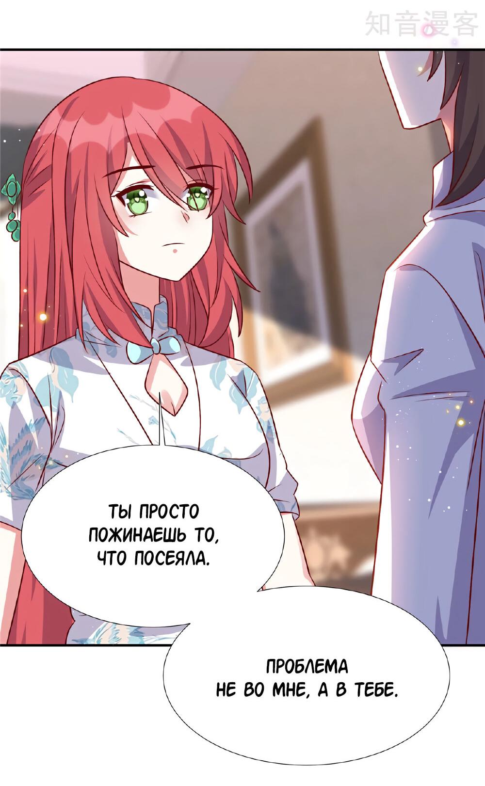 Манга Эксклюзивное владение: «доброжелательная» жена - Глава 176 Страница 6