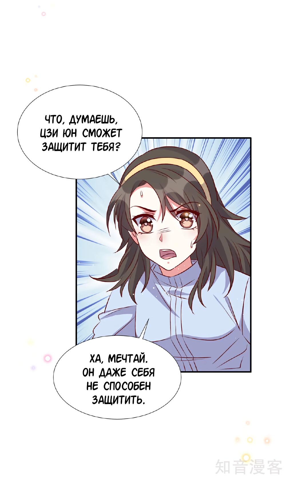 Манга Эксклюзивное владение: «доброжелательная» жена - Глава 176 Страница 19