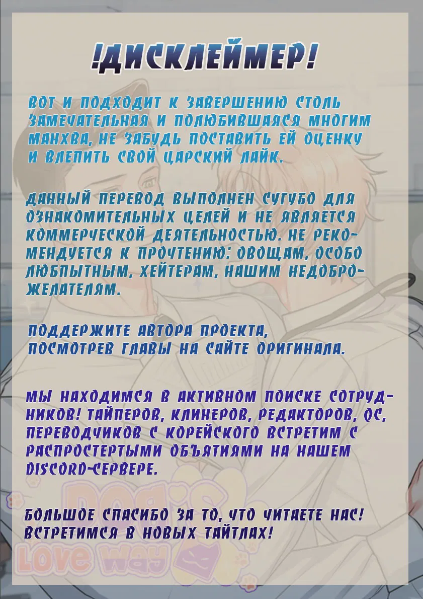 Манга Собачья любовь - Глава 25 Страница 1