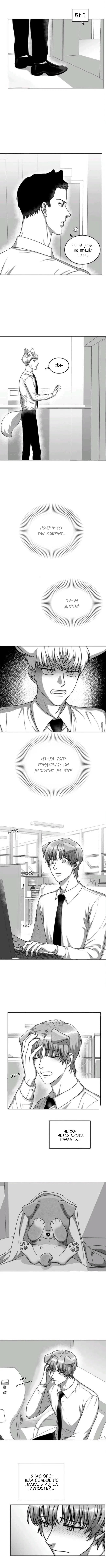 Манга Собачья любовь - Глава 17 Страница 4