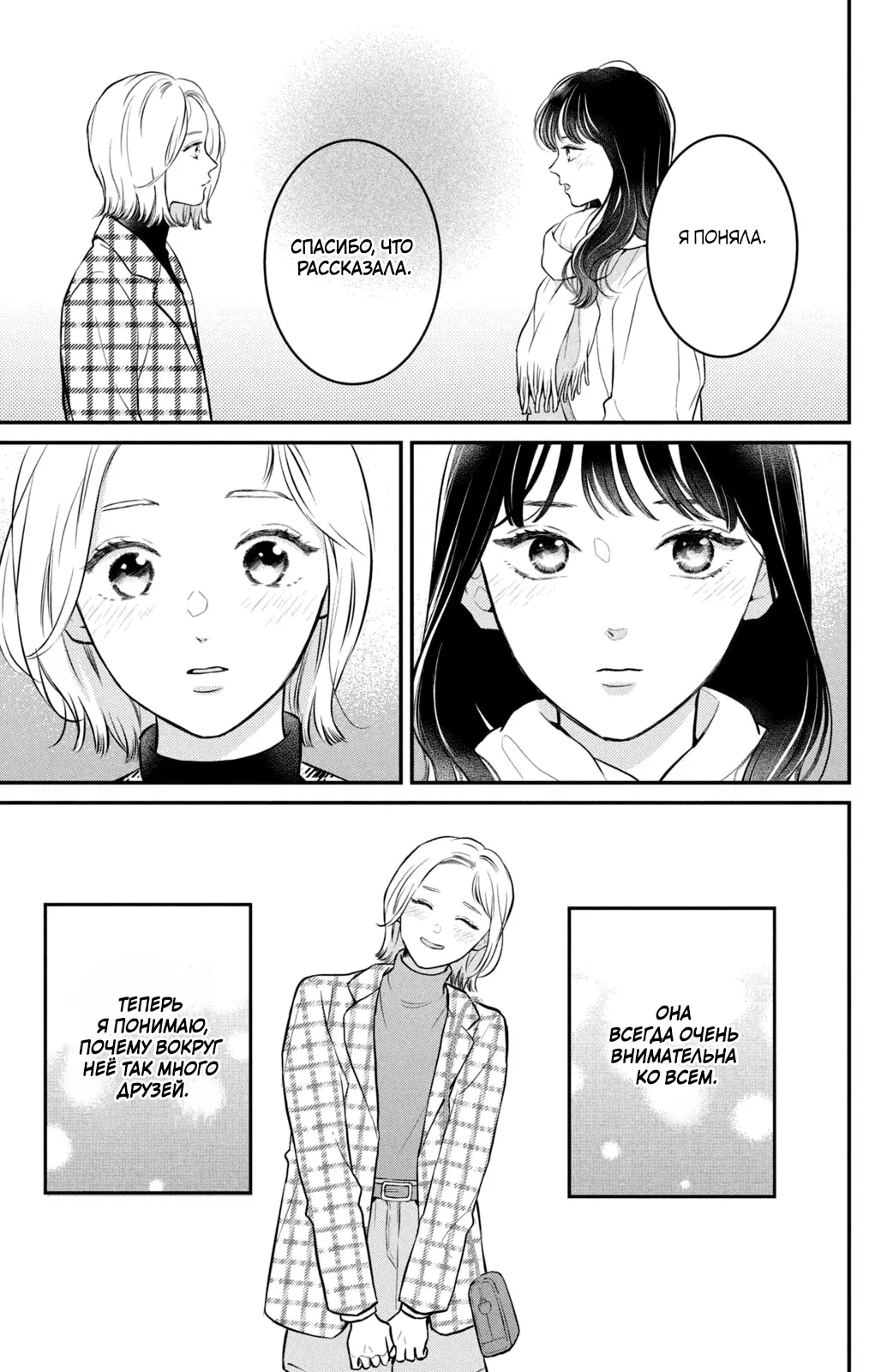 Манга Проще говоря, это любовь - Глава 22 Страница 14